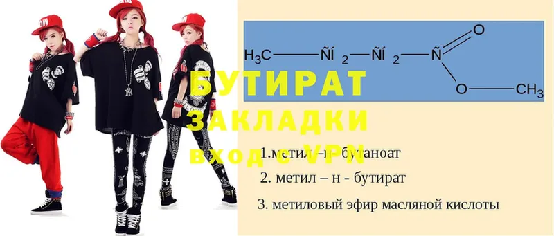 Бутират 99%  магазин продажи   Сатка 